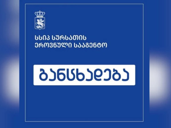 სურსათის ეროვნული სააგენტო სურსათის ეროვნული სააგენტო