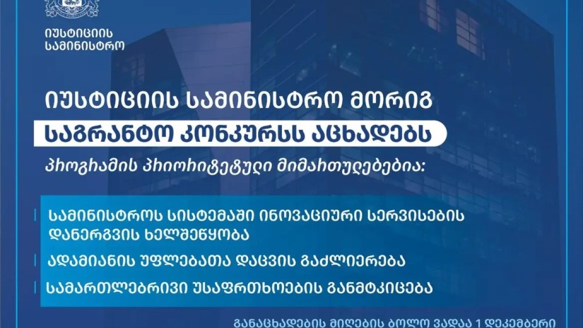 იუსტიცია