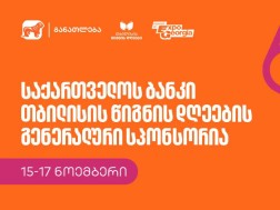 Don't stop on the road to education - Bank of Georgia is the general sponsor of Tbilisi Book Days