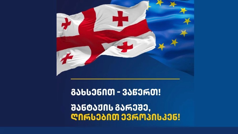 ქართული ოცნება