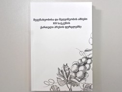 Materials about viticulture and winemaking in Georgian periodicals - new edition of the National Library