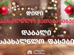 Great New Year Offers, Low New Year Prices - Carrefour Merry Christmas and Happy New Year!
