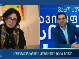 VIDEO: „2025 წელს, ყველას ვუსურვებ, რომ რაც მტრობას დაუნგრევია - სიყვარულს უშენებია, აი ეს არის ყველაზე მთავარი და მნიშვნელოვანი...“ - ნანა ჩაჩუა
