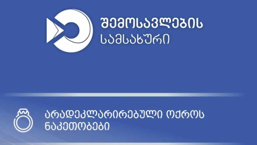 სარფში მებაჟე ოფიცრებმა დიდი ოდენობით არადეკლარირებული ოქროს ნაკეთობები გამოავლინეს