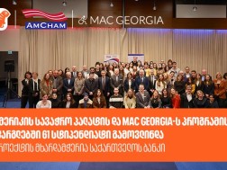 ამერიკის სავაჭრო პალატის და MAC Georgia-ს პროგრამის ფარგლებში 61 სტიპენდიატი გამოვლინდა - პროექტის მხარდამჭერია საქართველოს ბანკი