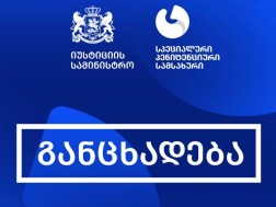 პენიტენციური სამსახური ბრალდებულ კაციას შესახებ: სრულად არის უზრუნველყოფილი საკვებითა და ჰიგიენური ნორმებით, უფლებების ხელყოფაზე საუბარი სიცრუეა და მიზნად ისახავს საზოგადოების შეცდომაში შეყვანას და სამსახურის დისკრედიტაციას