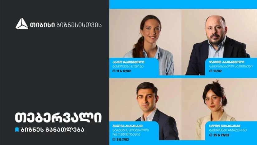 თიბისის ბიზნესგანათლების პროგრამა გრძელდება