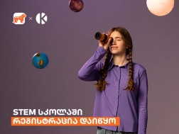 საქართველოს ბანკი მოსწავლეებისთვის - დარეგისტრირდი STEM სკოლის მეხუთე ნაკადზე და დაეუფლე მომავლის პროფესიებს