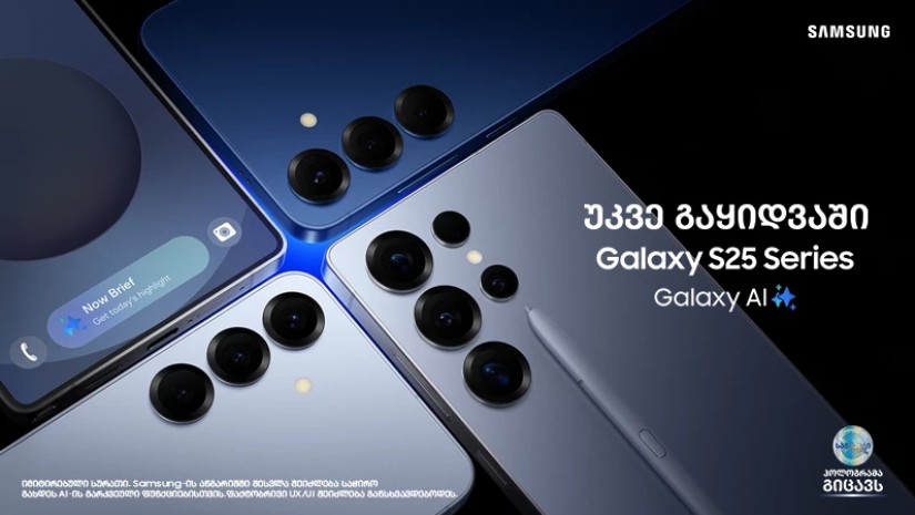 ისარგებლე Trade In აქციით და შეიძინე უახლესი Samsung Galaxy S25 სერია ისარგებლე Trade In აქციით და შეიძინე უახლესი Samsung Galaxy S25 სერია