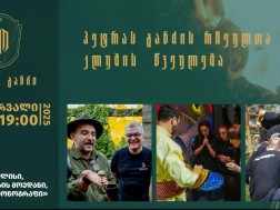 პეტრას განძი რჩეულთა კლუბის წვეულება სასტუმრო „მონოგრაფში“გაიმართება