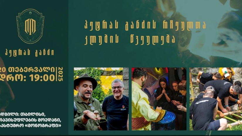 პეტრას განძი