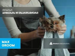 Max Groom — სალონი ოთხფეხა მეგობრებისთვის, რომელიც თიბისი ბიზნესის მხარდაჭერით გაიხსნა