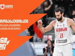 Bank of Georgia - Bank of Georgia is the main sponsor of Georgian national basketball team