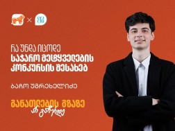 Take part in a public speech competition and travel to the UK - Bank of Georgia is supported by the project