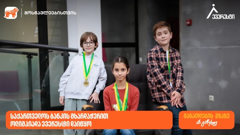ოლიმპიადა