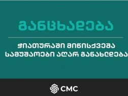 CMC: "ჭიათურა მენეჯმენტ კომპანიმ", "ჯორჯიან მანგანეზთან" შეთანხმებით მიიღო გადაწყვეტილება, რომ ჭიათურაში მიწისქვეშა სამუშაოებს აღარ განაახლებს