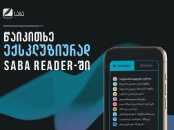 Saba Reader - Updated Premium Package and Exclusive Books