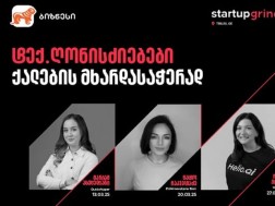 საქართველოს ბანკი, Startup Grind-თან ერთად ქალი მეწარმეებისთვის ღონისძიებებს გამართავს