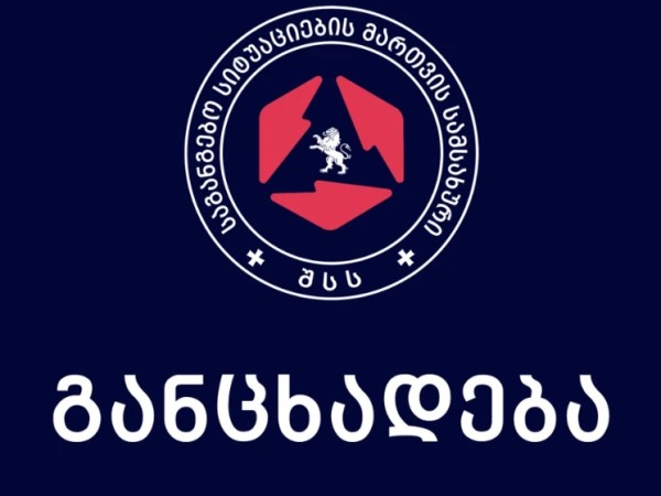 საგანგებო