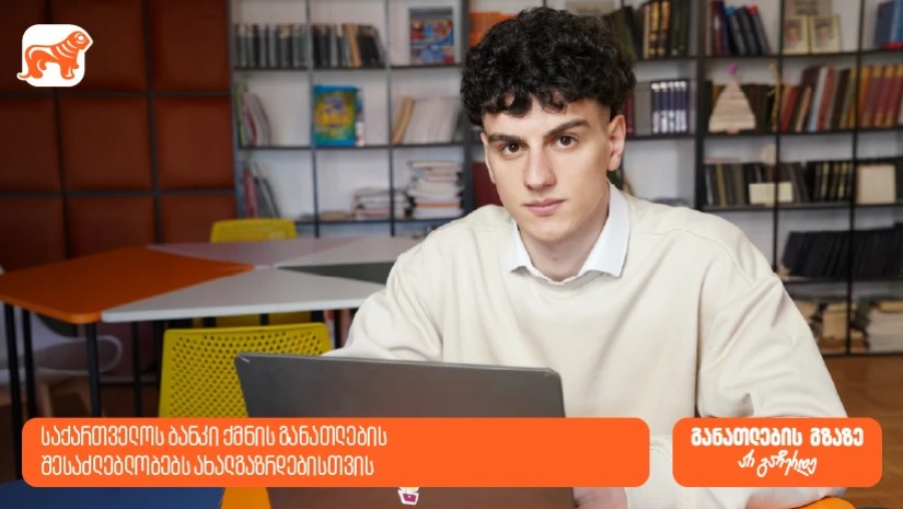საქართველოს ბანკი საქართველოს ბანკი