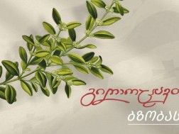 ბზობა ბზობა