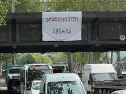 „პოლიციელი გმირია“ - ამ წარწერით ბანერი მოქალაქეებმა ბარათაშვილის ხიდზე გადმოფინეს