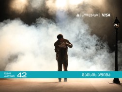 თიბისი კონცეპტი თეატრის „სახელოსნო 42“ გაზაფხულის სეზონის წარმდგენია