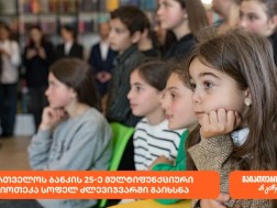 Bank of Georgia 25th Multifunctional Library - Ideaeca opened in the village of Dzlevijvari