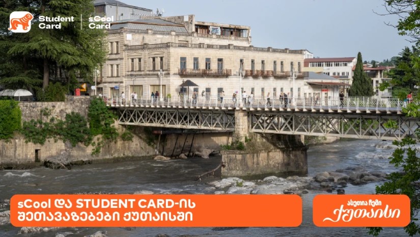 საქართველოს ბანკი