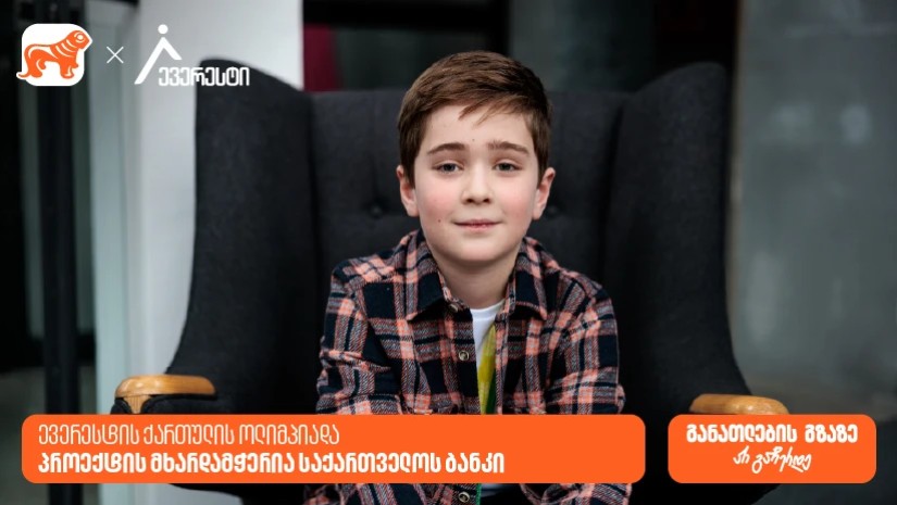 საქართველოს ბანკი