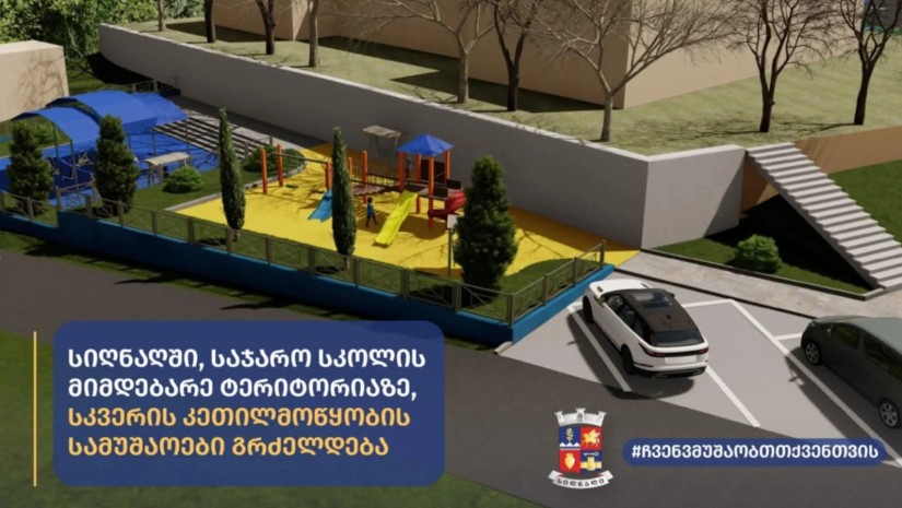 სიღნაღი სიღნაღი