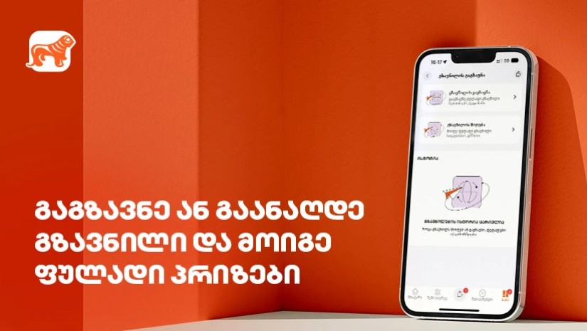 საქართველოს ბანკი