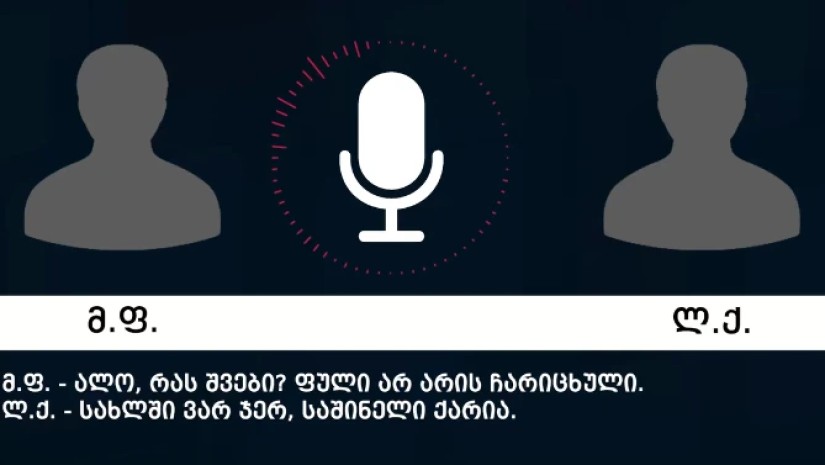 ვრცელდება ფარული ჩანაწერები ვრცელდება ფარული ჩანაწერები
