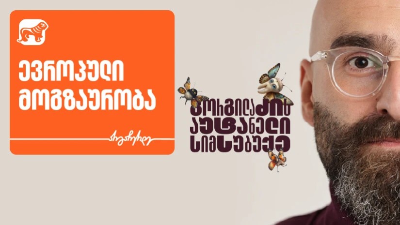 საქართველოს ბანკი საქართველოს ბანკი