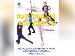 ფიგურული სრიალი
