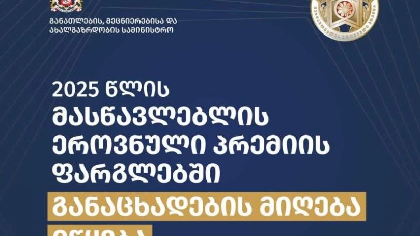 განათლება განათლება