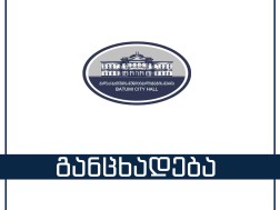 Batumi City Hall releases a statement