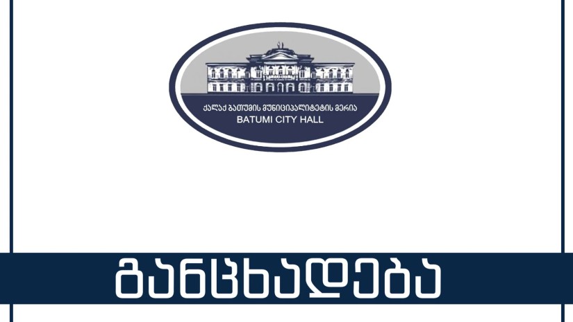 ბათუმი ბათუმი