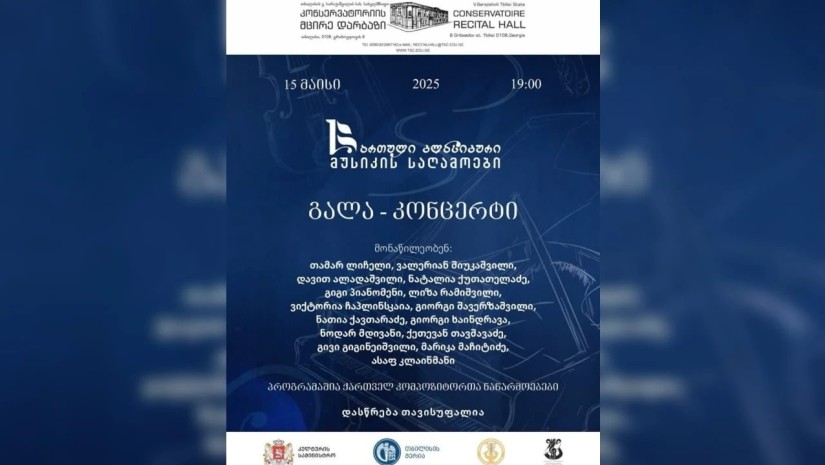ქართული კლასიკური მუსიკის საღამოები მთელი საქართველოს მასშტაბით გაიმართება ქართული კლასიკური მუსიკის საღამოები მთელი საქართველოს მასშტაბით გაიმართება