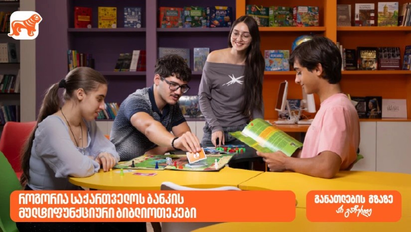 საქართველოს ბანკი