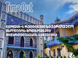 Expedia-ს რეიტინგში საქართველო მსოფლიოს მოთხოვნადი მიმართულებების სამეულშია