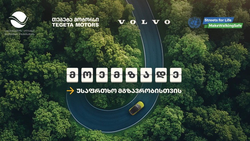 მოემზადე უსაფრთხო მგზავრობისთვის