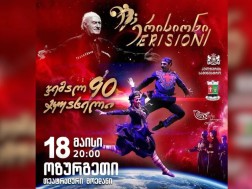 ჯემალ ჭკუასელის 90 წლის იუბილე