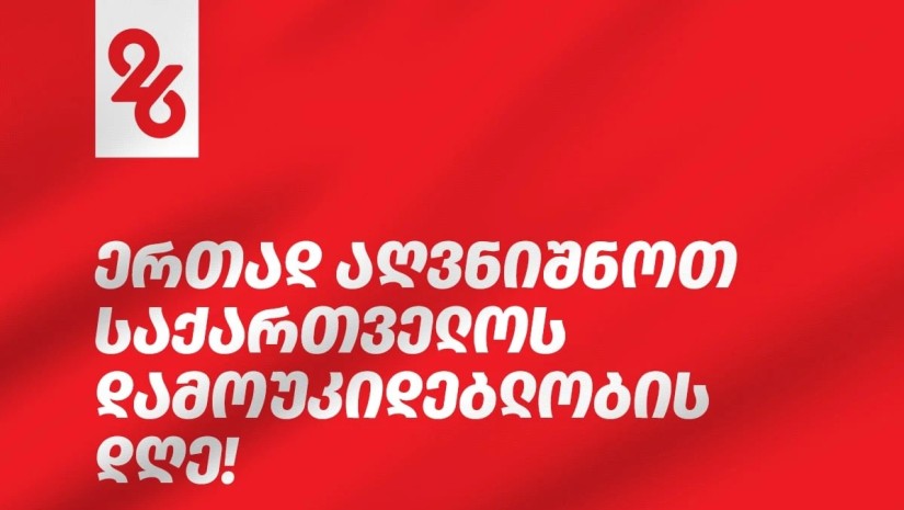 26 მაისი 26 მაისი