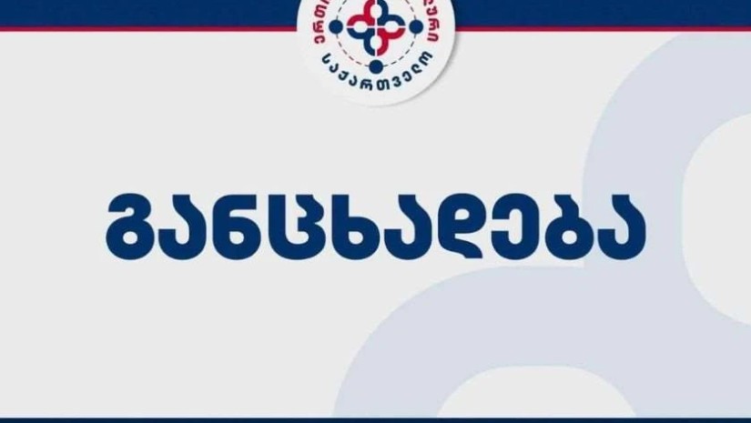 განცხადება
