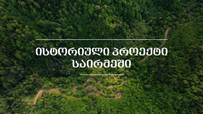 საირმე
