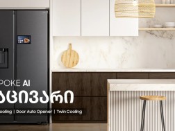 Samsung Bespoke AI - ინოვაციური ტექნოლოგიებით აღჭურვილი მაცივარი