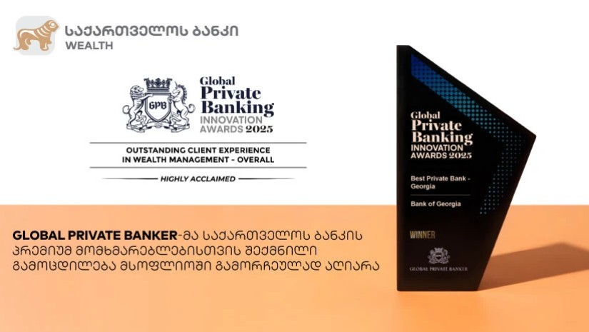 Global Private Banker-მა საქართველოს ბანკის პრემიუმ მომხმარებლებისთვის შექმნილი გამოცდილება მსოფლიოში გამორჩეულად აღიარა