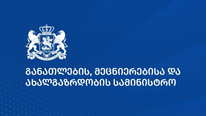 განათლების სამინისტრო