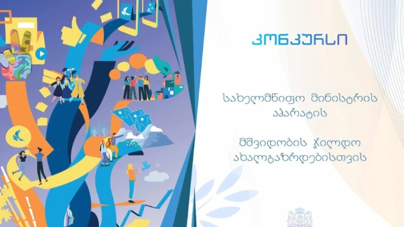 შერიგებისა და სამოქალაქო თანასწორობის